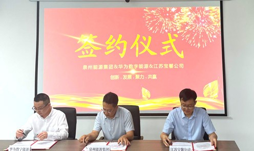 聚三方合力 促绿色发展|泉州能源发展集团、恒峰g22智慧...